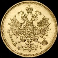 3 рубля 1871 года СПБ НI