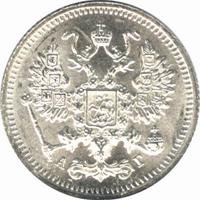 10 копеек 1894 года СПБ АГ