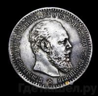 1 рубль 1890 года