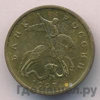 50 копеек 1997 года