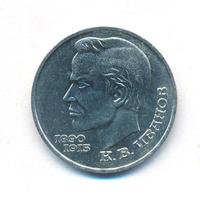 1 рубль 1991 года