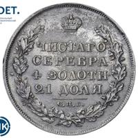 1 рубль 1829 года СПБ НГ