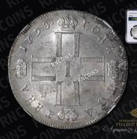 Полтина 1798 года