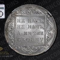 Полтина 1798 года