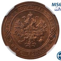 1 копейка 1905 года СПБ