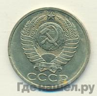 50 копеек 1981 года