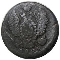 1 копейка 1822 года