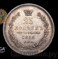 Полтина 1856 года СПБ ФБ