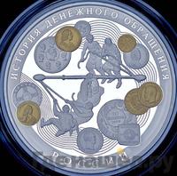 100 рублей 2009 года ММД Серебро