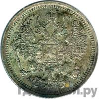 15 копеек 1891 года СПБ АГ