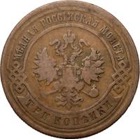 3 копейки 1895 года СПБ