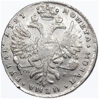 1 рубль 1727 года