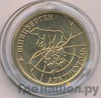 100 рублей 1993 года ММД Арктикуголь Шпицберген