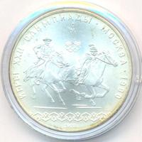 10 рублей 1980 года  Танец орла и хуреш