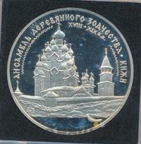 3 рубля 1995 года ЛМД