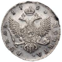 1 рубль 1753 года