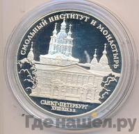 3 рубля 1994 года ЛМД