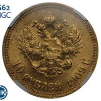 10 рублей 1909 года ЭБ