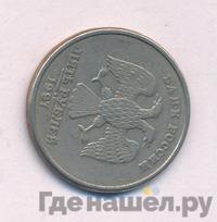 5 рублей 1997 года