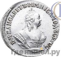 Гривенник 1756 года МБ