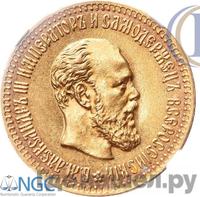 10 рублей 1893 года АГ