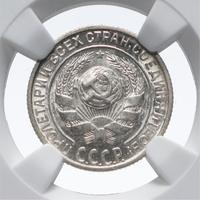 10 копеек 1930 года