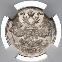 15 копеек 1916 года