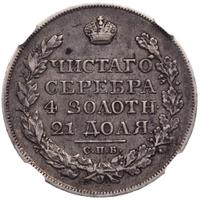 1 рубль 1824 года СПБ ПД