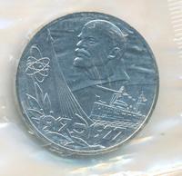 1 рубль 1977 года  60 лет Советской власти 1917-1977