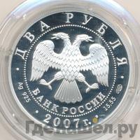 2 рубля 2007 года СПМД