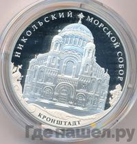 3 рубля 2013 года СПМД