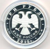 3 рубля 2015 года ММД