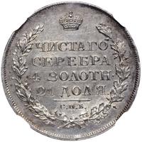 1 рубль 1812 года