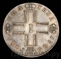 Полтина 1800 года