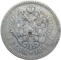1 рубль 1893 года
