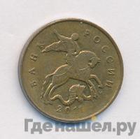 50 копеек 2011 года