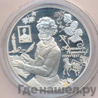 3 рубля 1999 года ММД