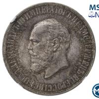 1 рубль 1912 года ЭБ В память открытия монумента Александру 3 Трон