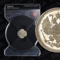 5 копеек 1875 года