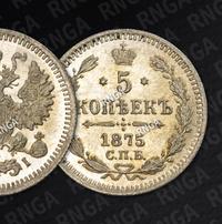 5 копеек 1875 года