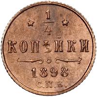 1/4 копейки 1898 года
