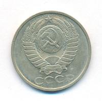 50 копеек 1990 года
