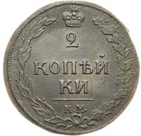 2 копейки 1810 года