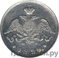 25 копеек 1828 года