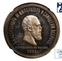 1 рубль 1883 года  Александр III Коронован в Москве