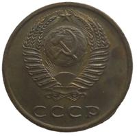 3 копейки 1972 года