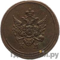 Деньга 1804 года