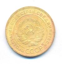 5 копеек 1929 года