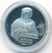 1 рубль 1990 года