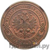 2 копейки 1884 года СПБ